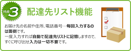 配達先リスト機能