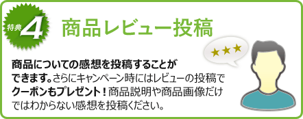 商品レビュー投稿