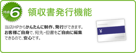 領収書発行機能