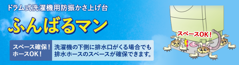 ふんばるマン