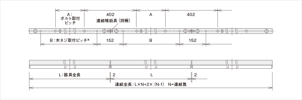 連結時の寸法図