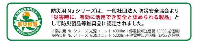 災害時に、有効に活用でき安全と認められる製品