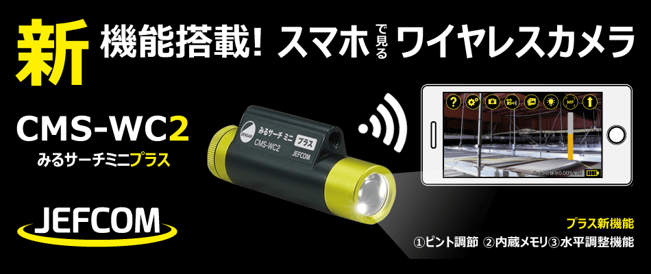 ジェフコム らくらくみるサーチミニプラス スマホで見るワイヤレスカメラ