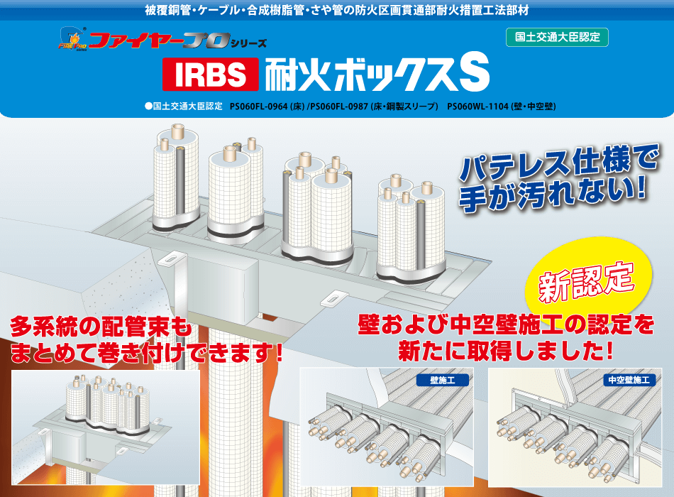 サファイヤープロシリーズ IRBS 耐火ボックスS