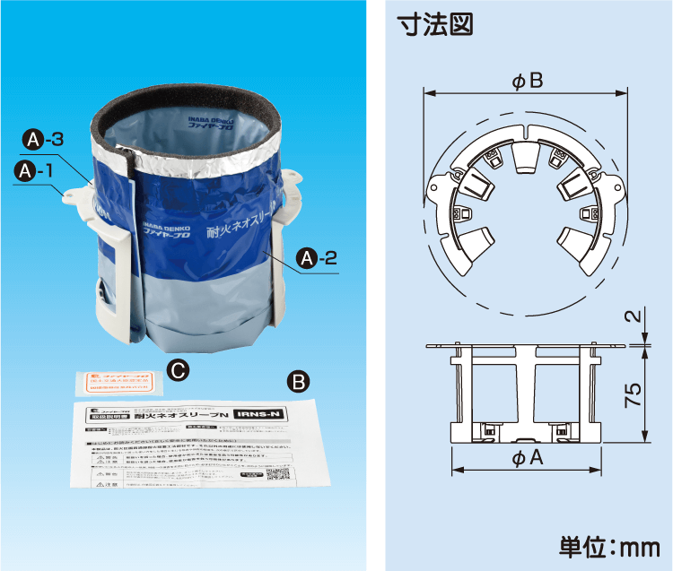 耐火ネオスリーブN