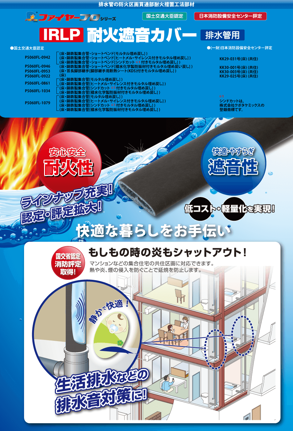 IRLP 耐火遮音カバ-排水管用