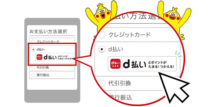 毎週おトクなd曜日金・土曜日にd払いでお買い物するとｄポイント最大4%！