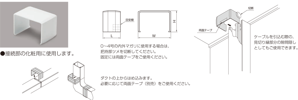 ジョイントカバー（0 ～ 6 号）