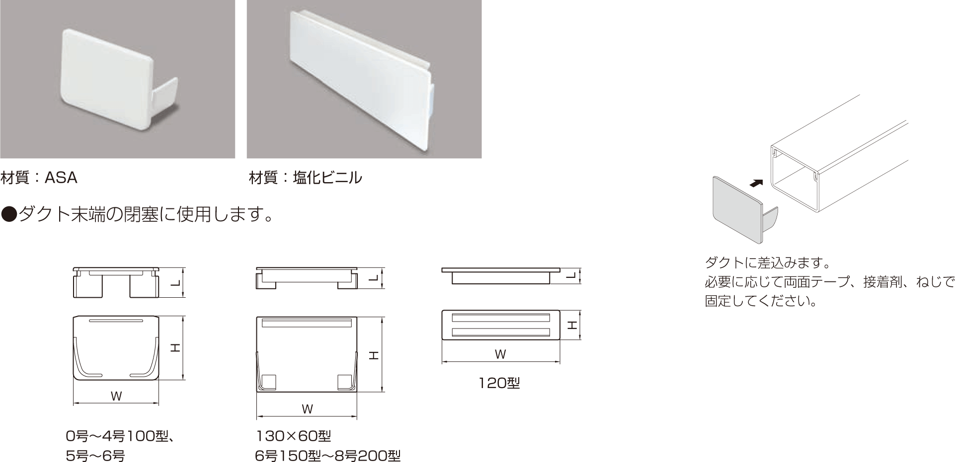 エンド差込型