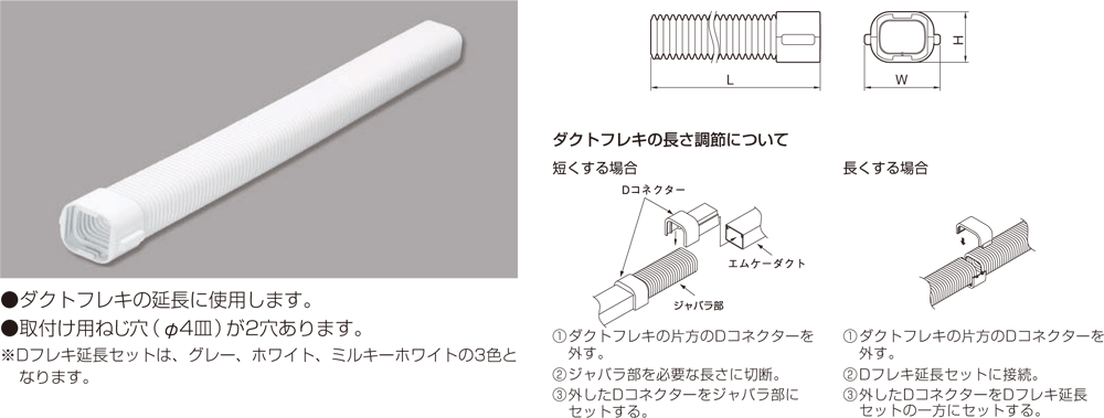 D フレキ延長セット