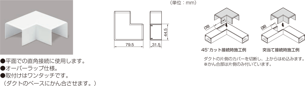 平面マガリ 後付け型