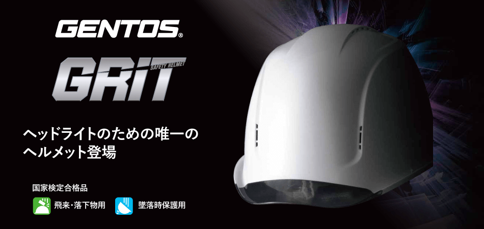 ヘッドライトのための唯一のヘルメット登場