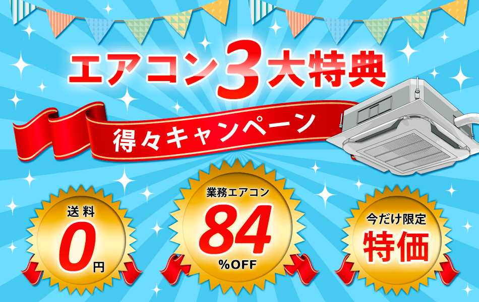 得々キャンペーン