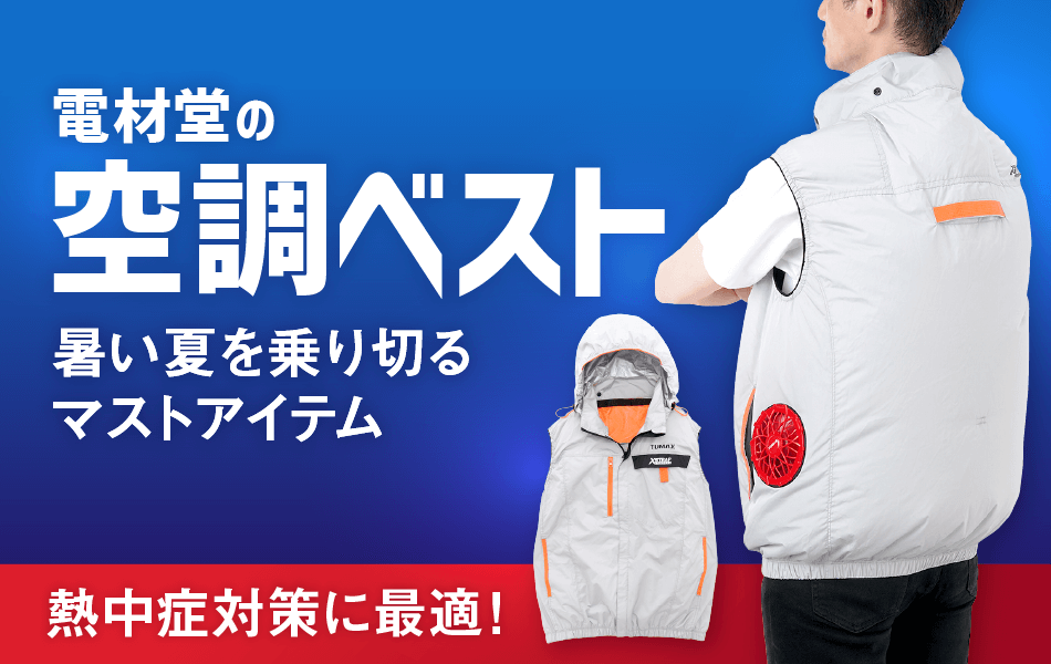 この夏は“風”を着る!COOL WEAR
