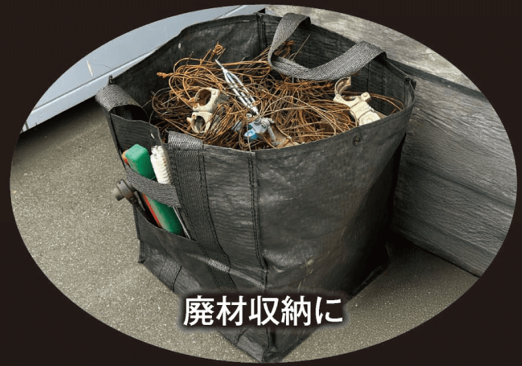 廃材収納に