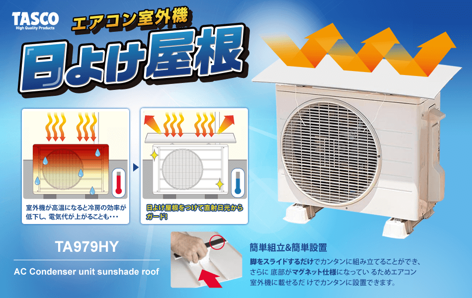 TASCO High Quality Products 日よけ屋根