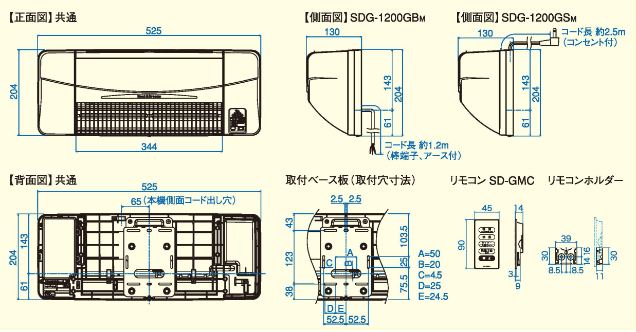 SDG-1200GBM/SDG-1200GSM 共通 外形寸法図(単位:mm)