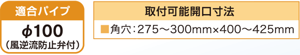 適合パイプ100 