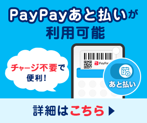 PayPayあと払い