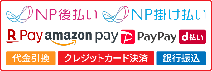 お支払い方法はこちら